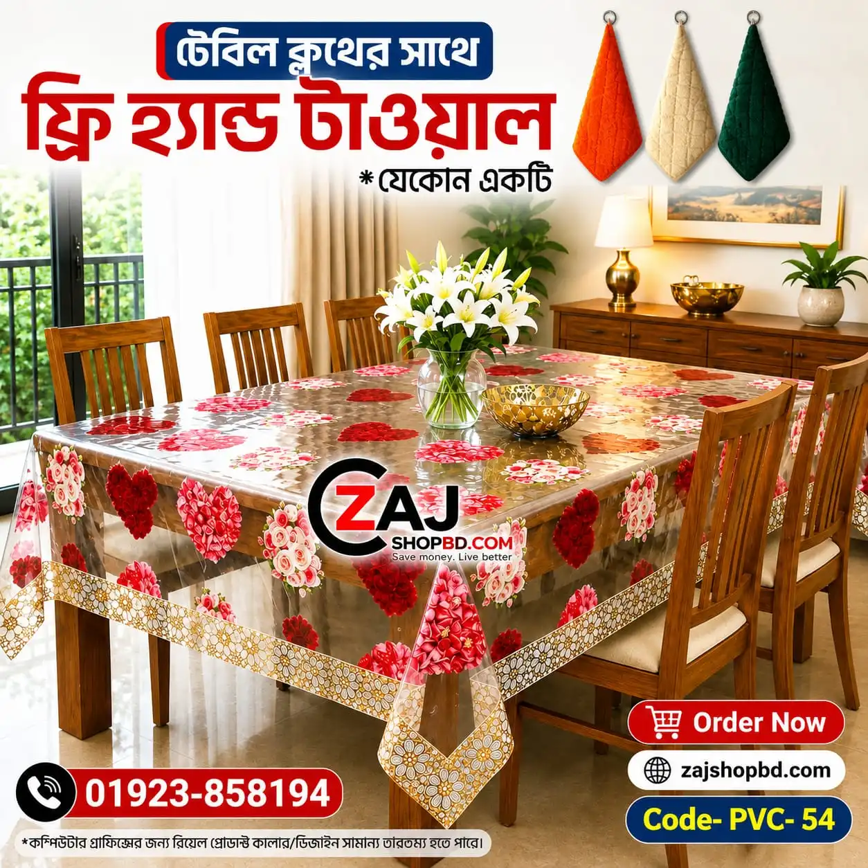 ফ্রি টাওয়াল সহ প্রিমিয়াম প্রিন্টেড ডাইনিং টেবিলের কাভার ( ৮ সিটের টেবিলের কভার) ওয়াটারপ্রুফ ,ডাস্টপ্রুফ টেকসই ও আকর্ষণীয় কোড নাম্বার - PVC 54